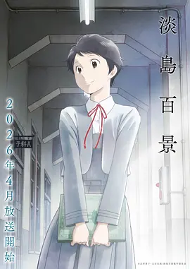 星轨少年 动漫番剧在线观看